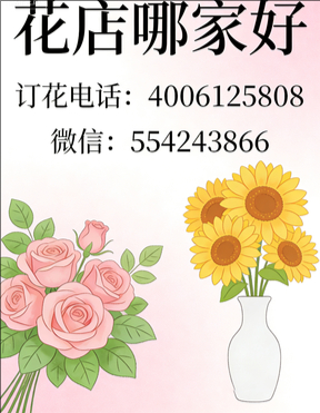 东莞中堂镇花店哪家好