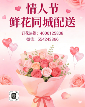 东莞中堂镇情人节鲜花同城配送