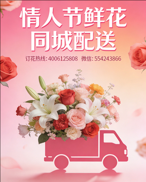 东莞中堂镇情人节鲜花同城配送