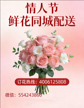 东莞中堂镇情人节鲜花同城配送